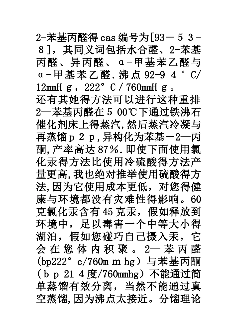 几种合成苯基丙酮常见路线简介_第3页