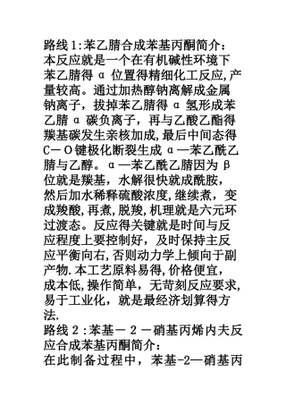 几种合成苯基丙酮常见路线简介