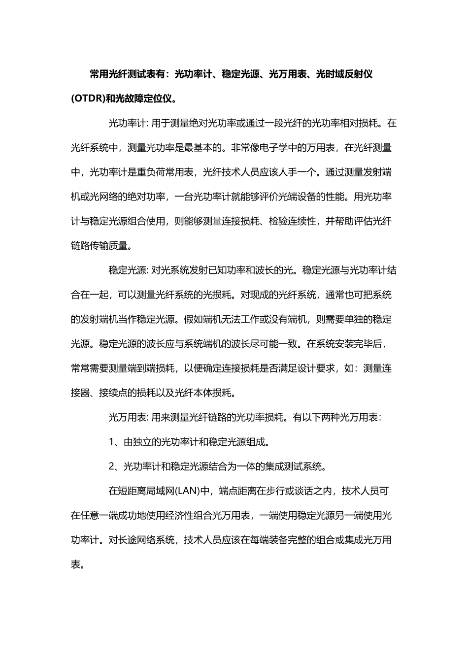 几种常用光纤测试仪器的性能介绍_第2页