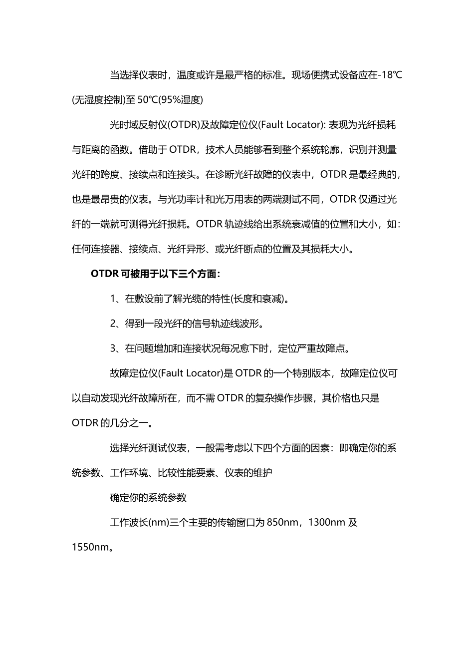 几种常用光纤测试仪器的性能介绍_第3页