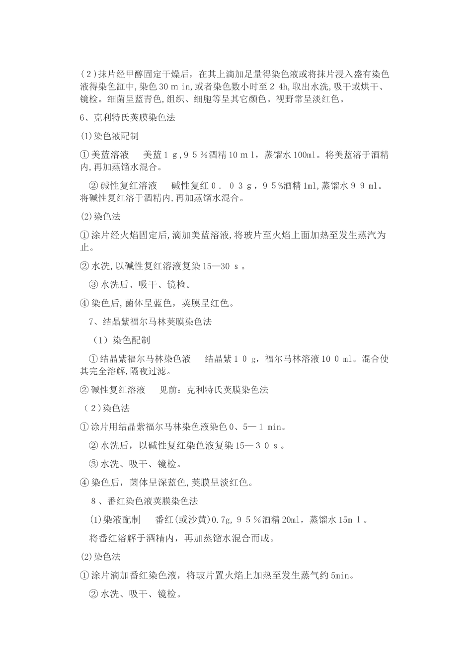 几种常用的染色方法_第2页