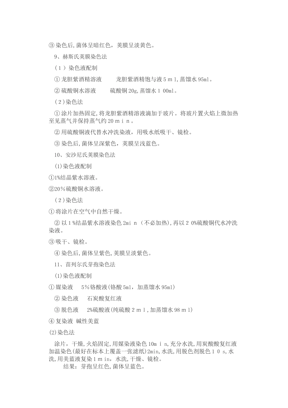 几种常用的染色方法_第3页