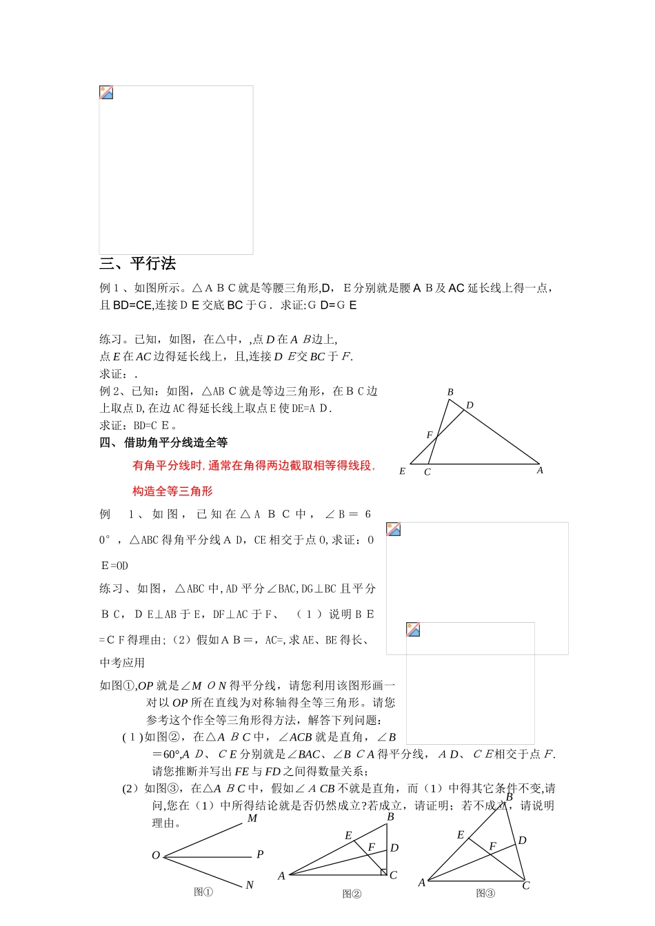 几种常用辅助线的做法_第2页