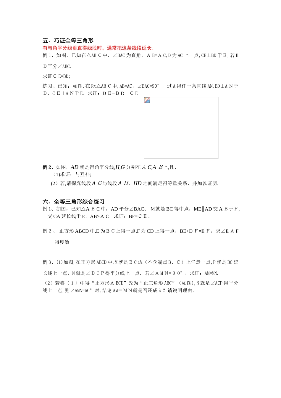几种常用辅助线的做法_第3页