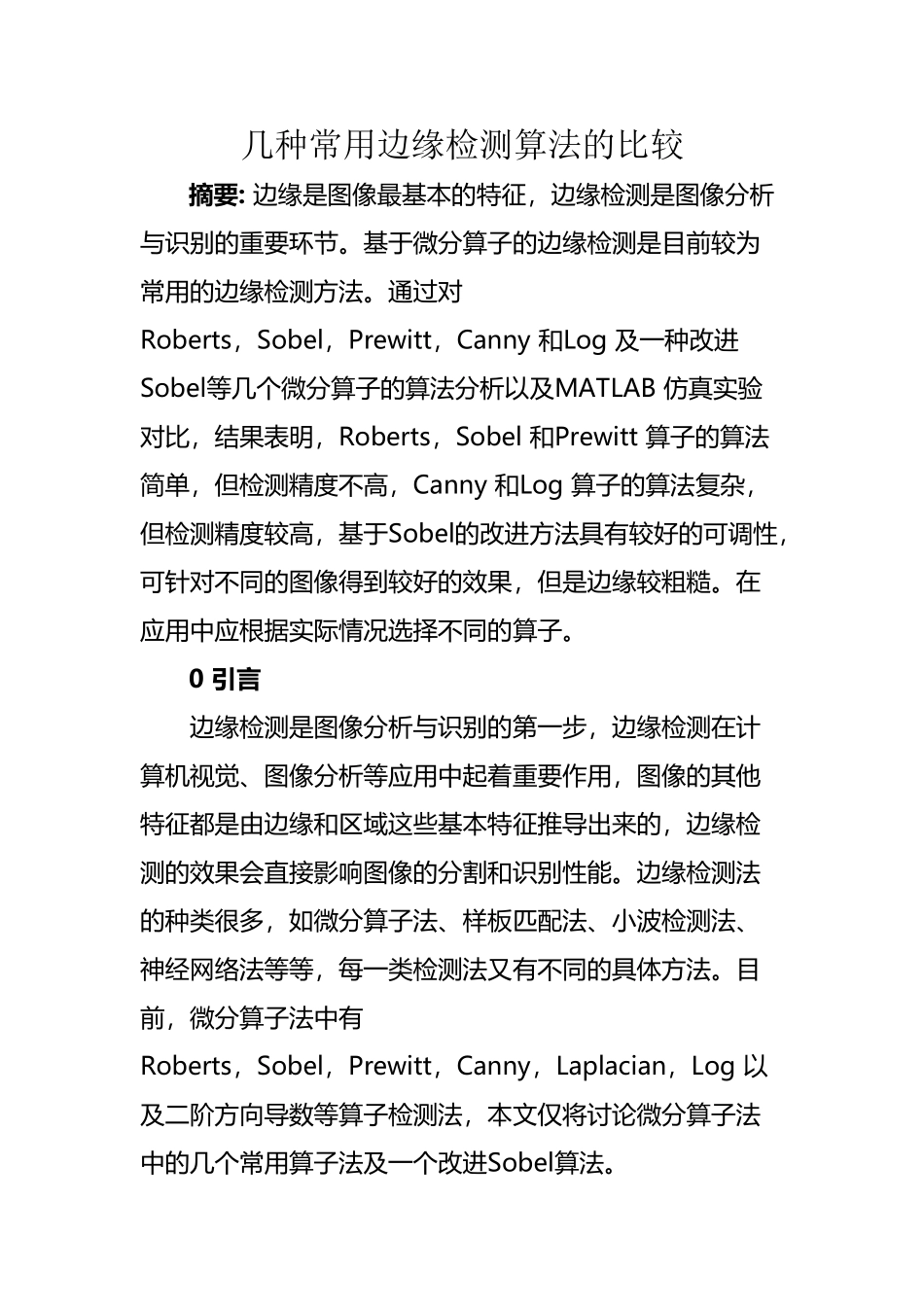 几种常用边缘检测算法的比较_第2页