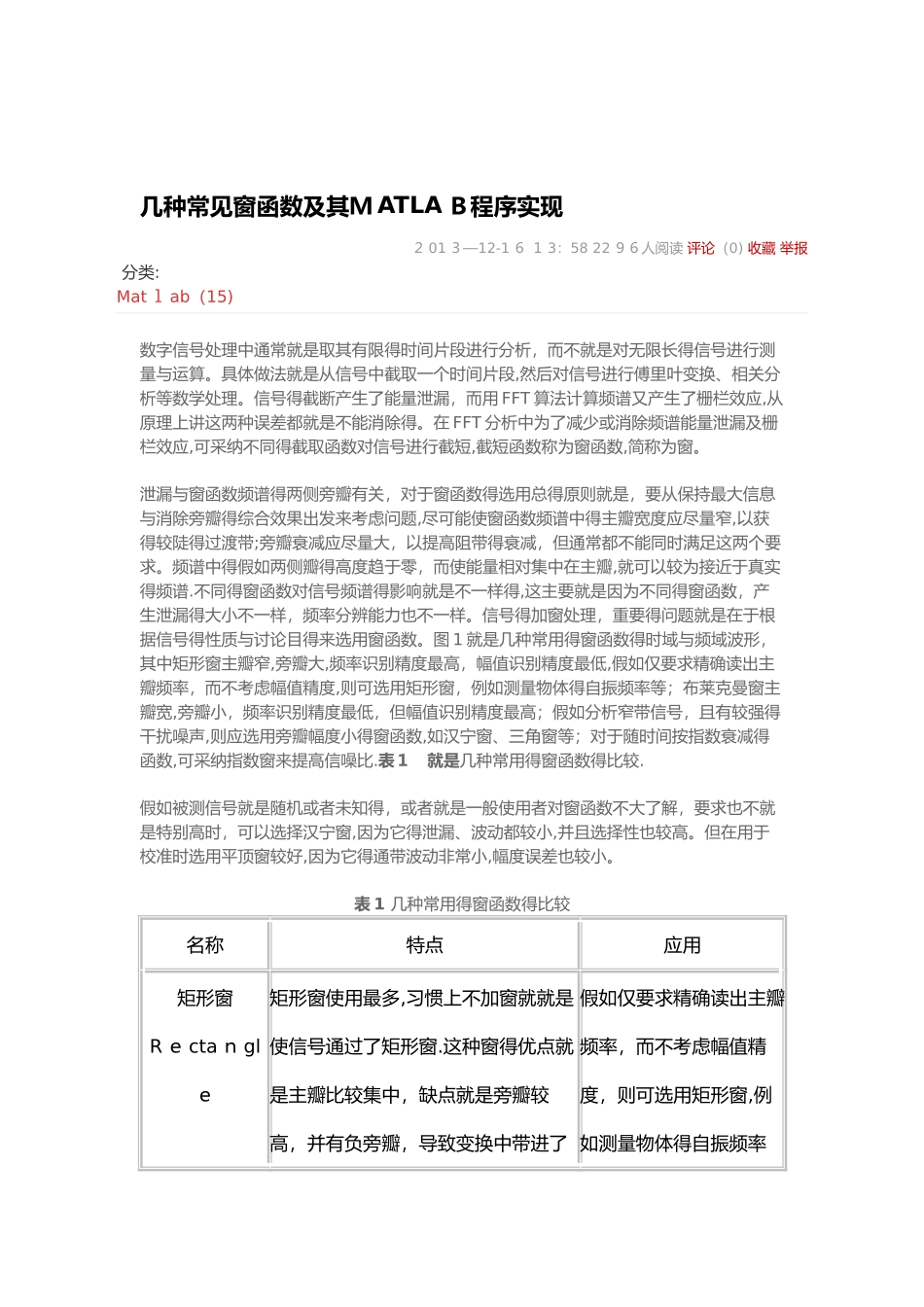 几种常见窗函数及其MATLAB程序实现_第1页