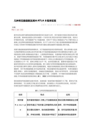 几种常见窗函数及其MATLAB程序实现