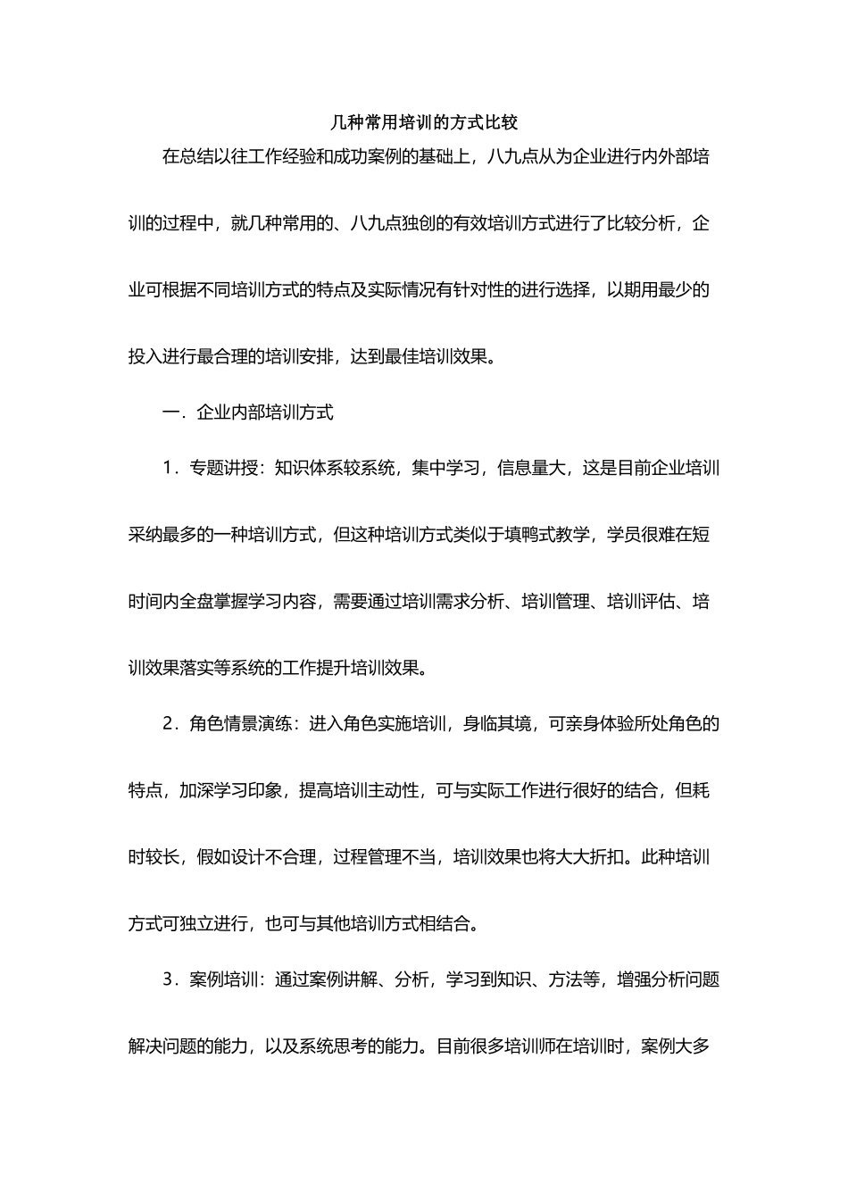 几种常见的培训方式_第2页