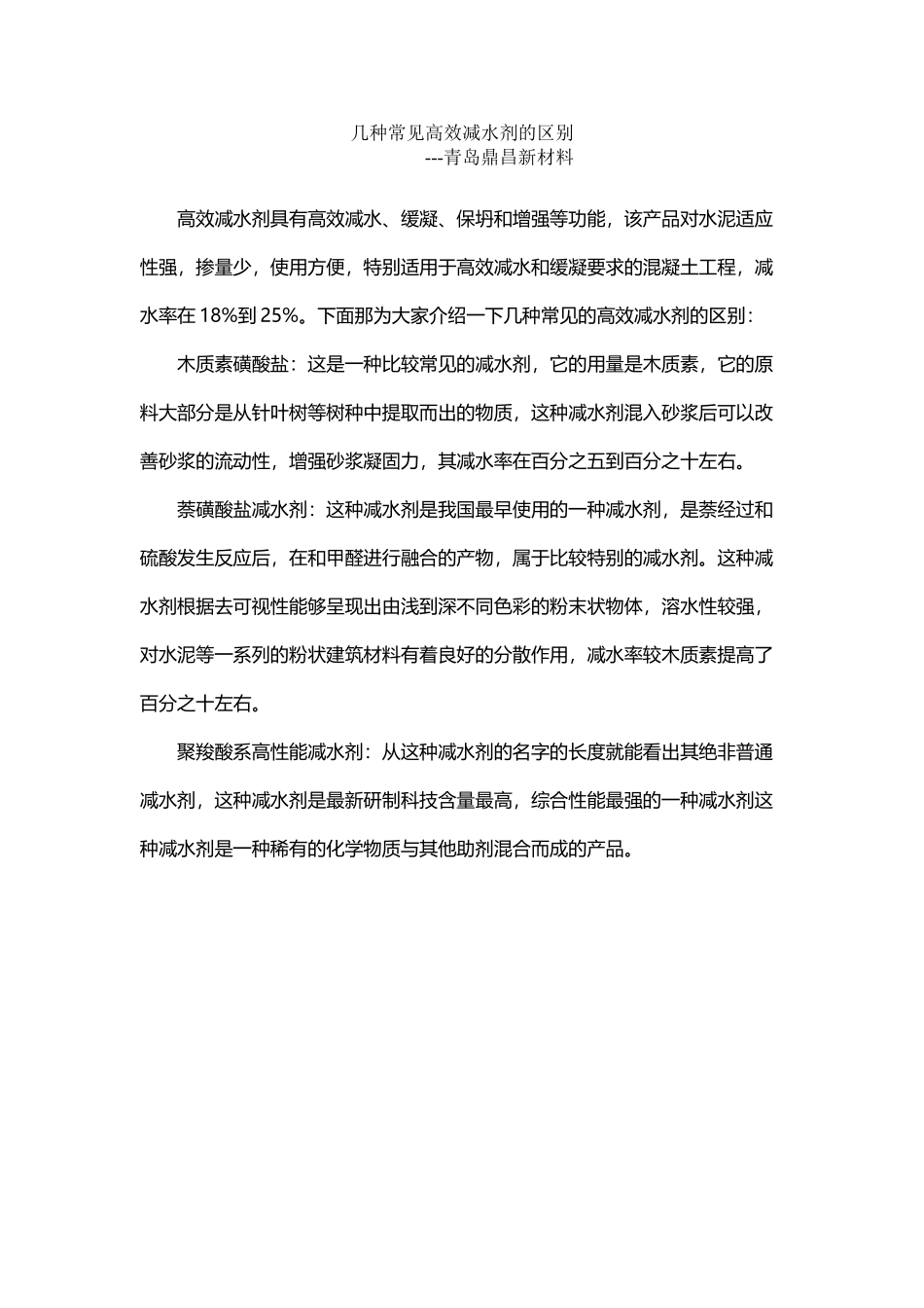 几种常见高效减水剂的区别_第2页