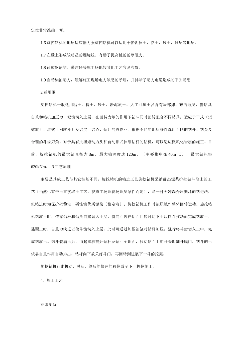 几种桩基施工机械优缺点对比3_第2页