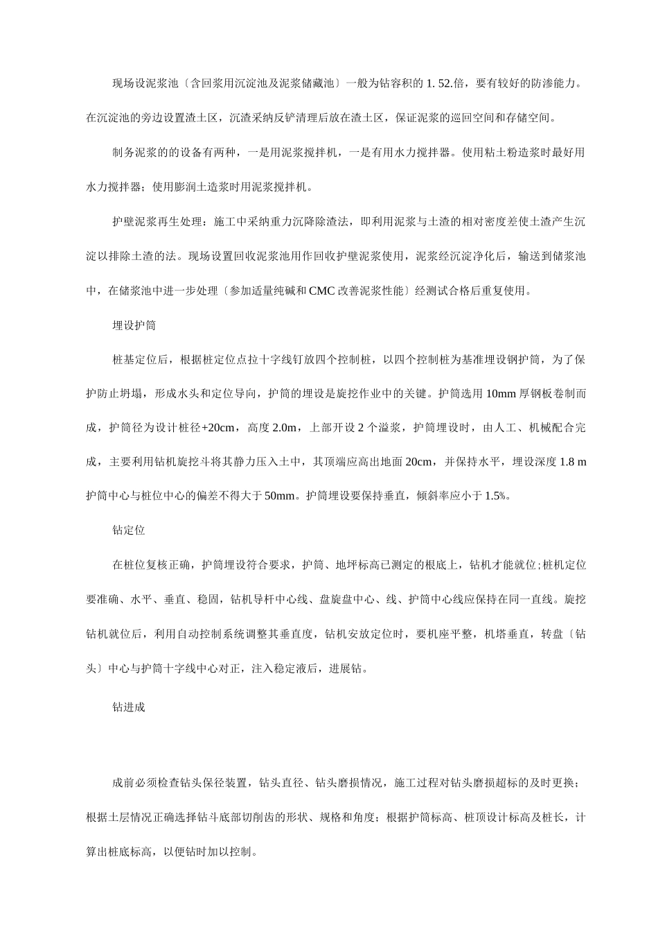 几种桩基施工机械优缺点对比3_第3页