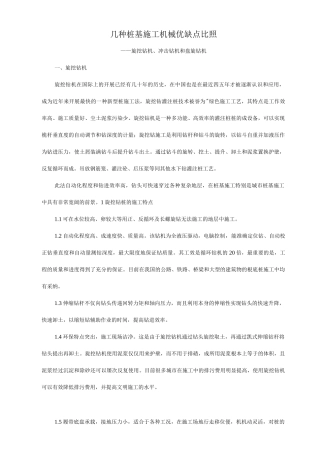 几种桩基施工机械优缺点对比3