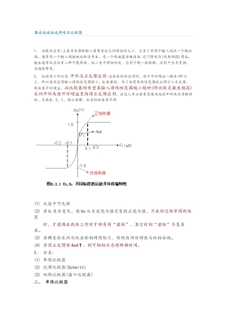 几种电压比较器的说明和比较