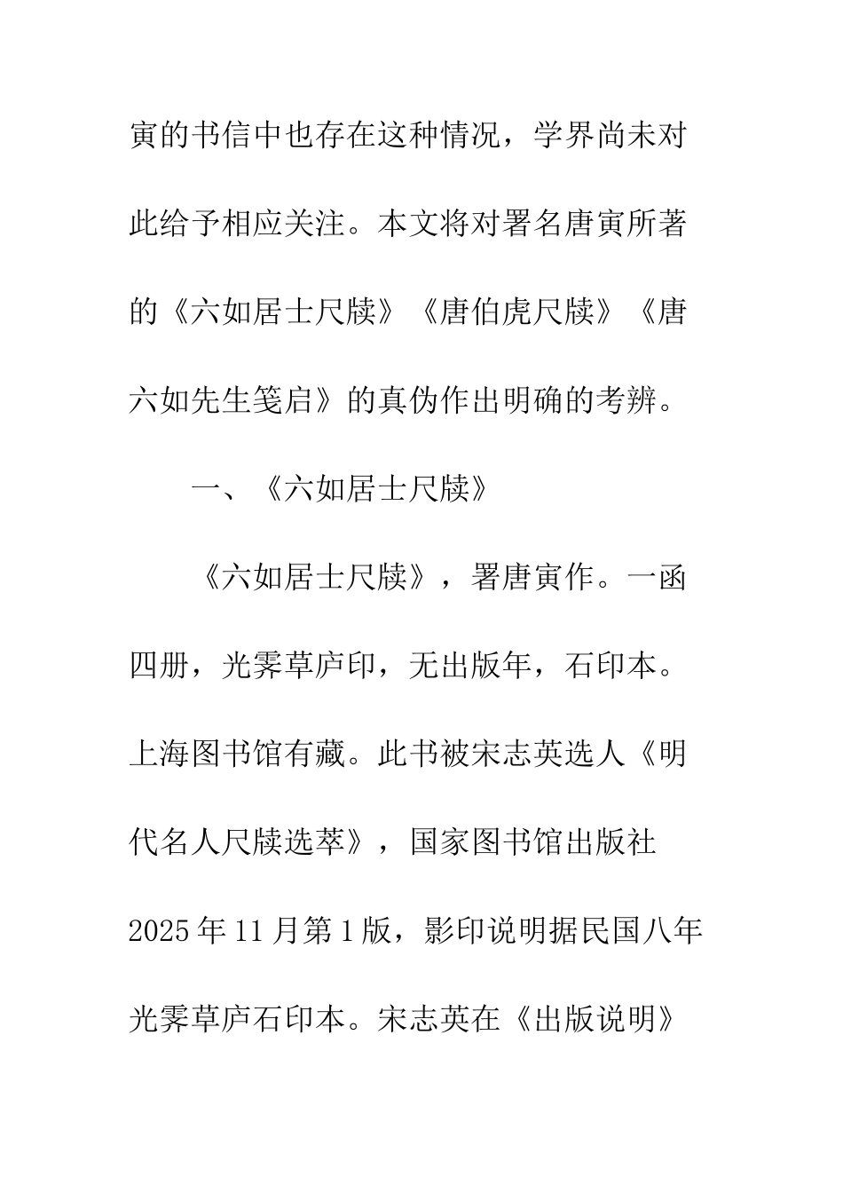 几种署名唐寅著作真伪考辨_第2页