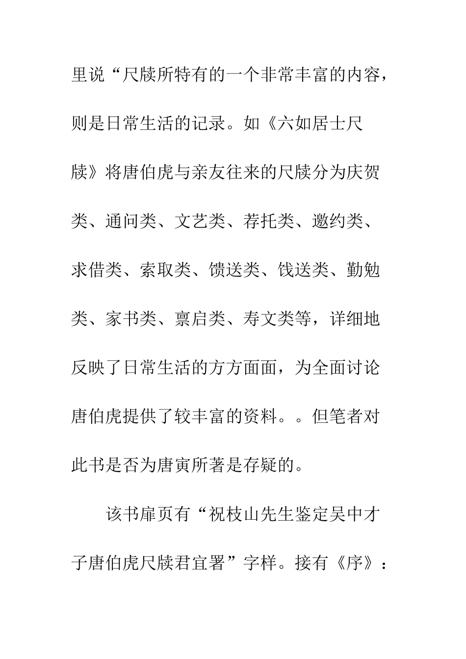 几种署名唐寅著作真伪考辨_第3页