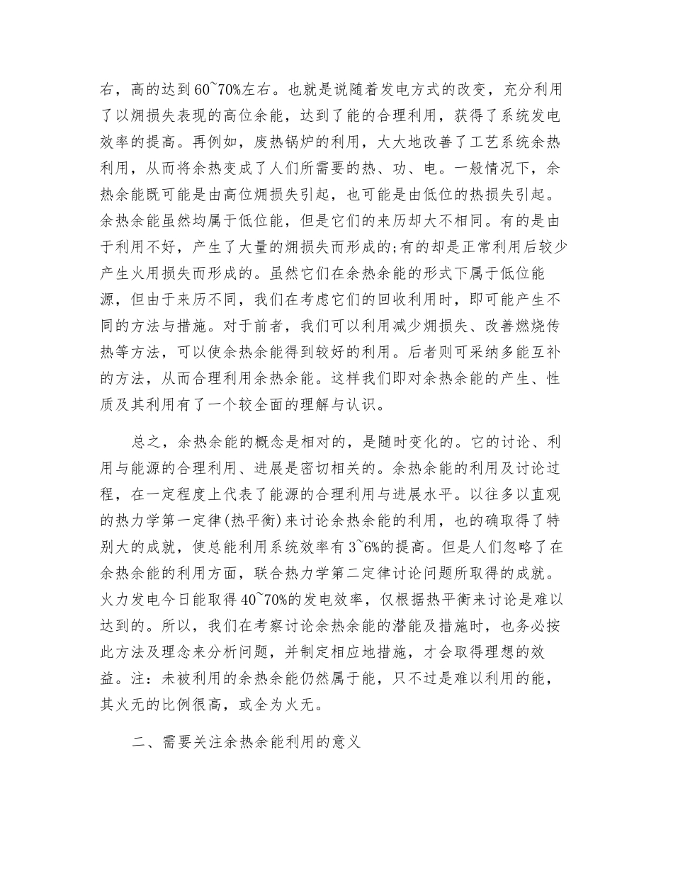 几种行业内余热余能的深度分析及余热余能利用的意义_第2页