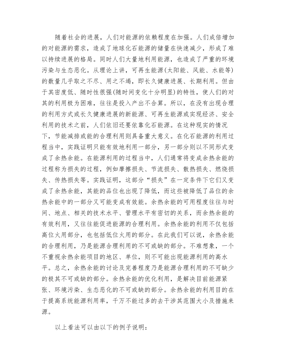 几种行业内余热余能的深度分析及余热余能利用的意义_第3页