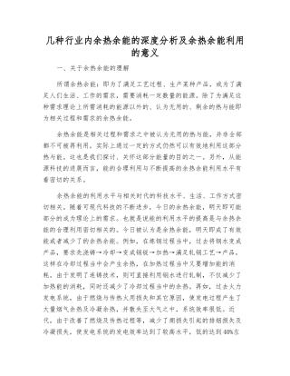 几种行业内余热余能的深度分析及余热余能利用的意义
