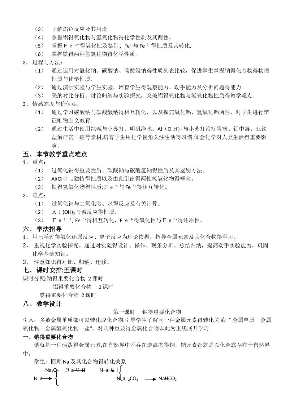 几种重要的金属化合物 教案_第2页