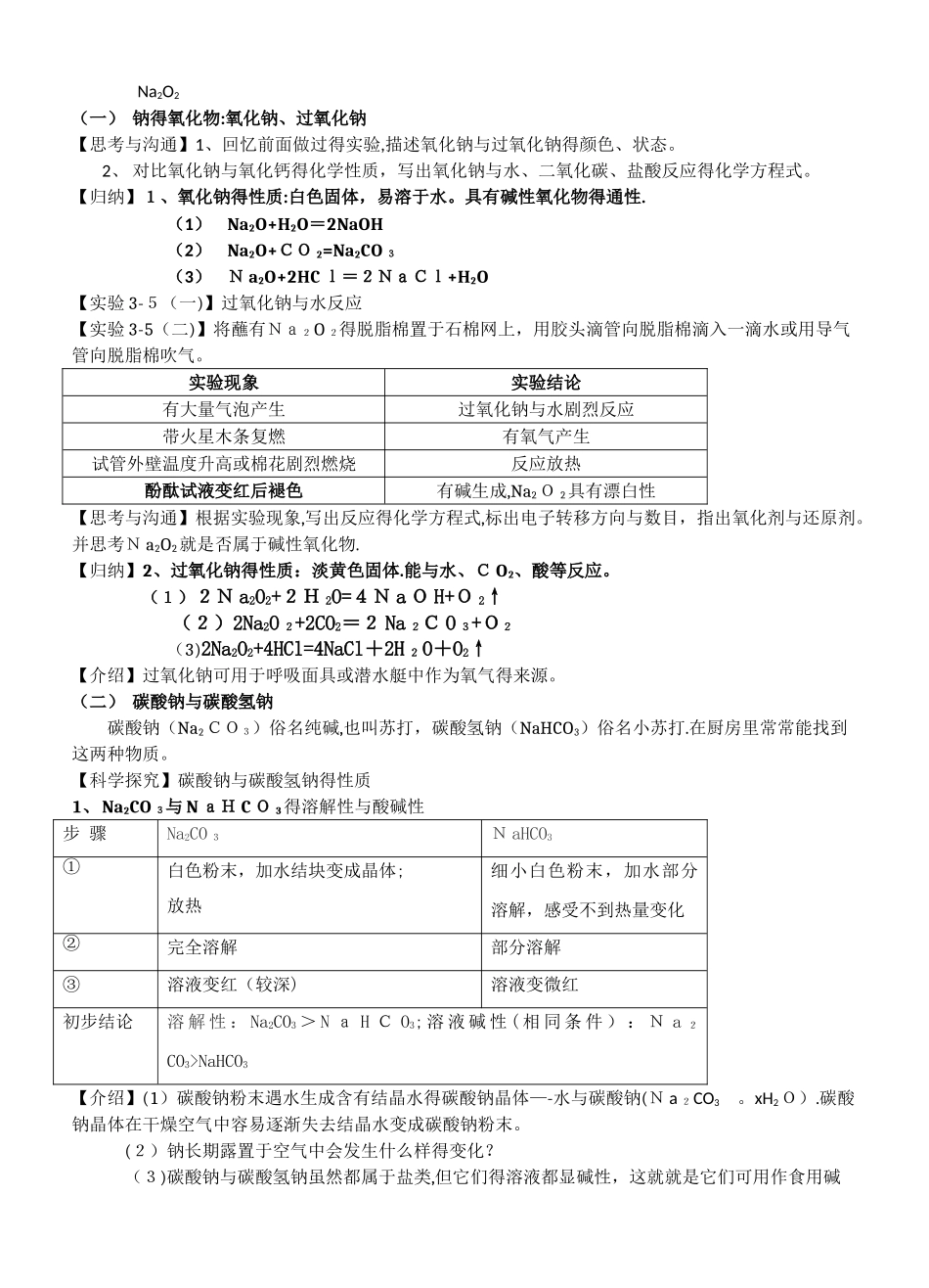 几种重要的金属化合物 教案_第3页