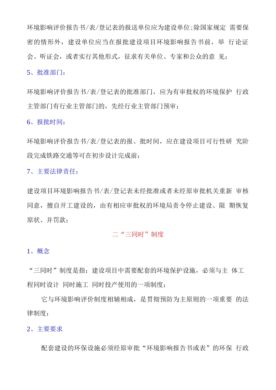 几项重要的环境管理规定_第2页