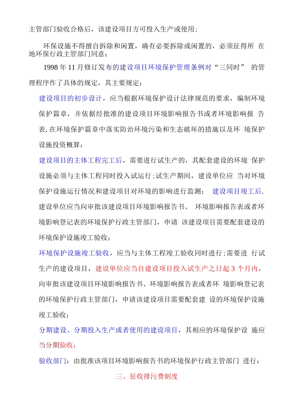 几项重要的环境管理规定_第3页