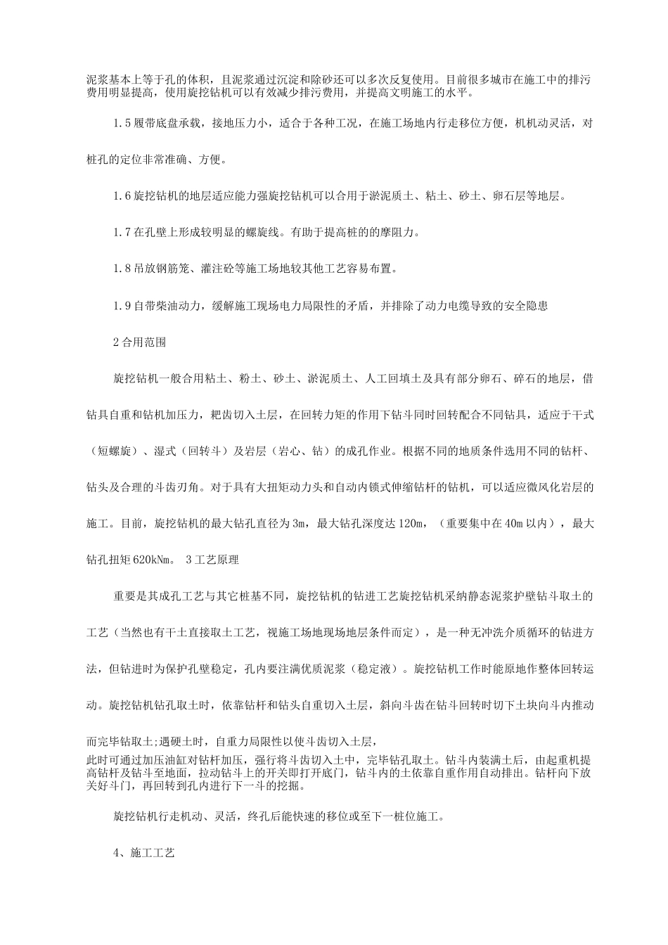 几种桩基施工机械优缺点对比_第2页