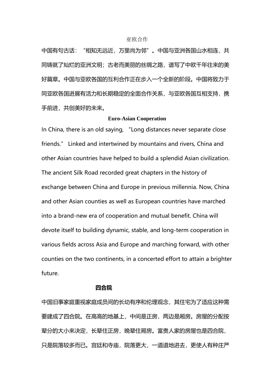 几篇翻译范例_第2页