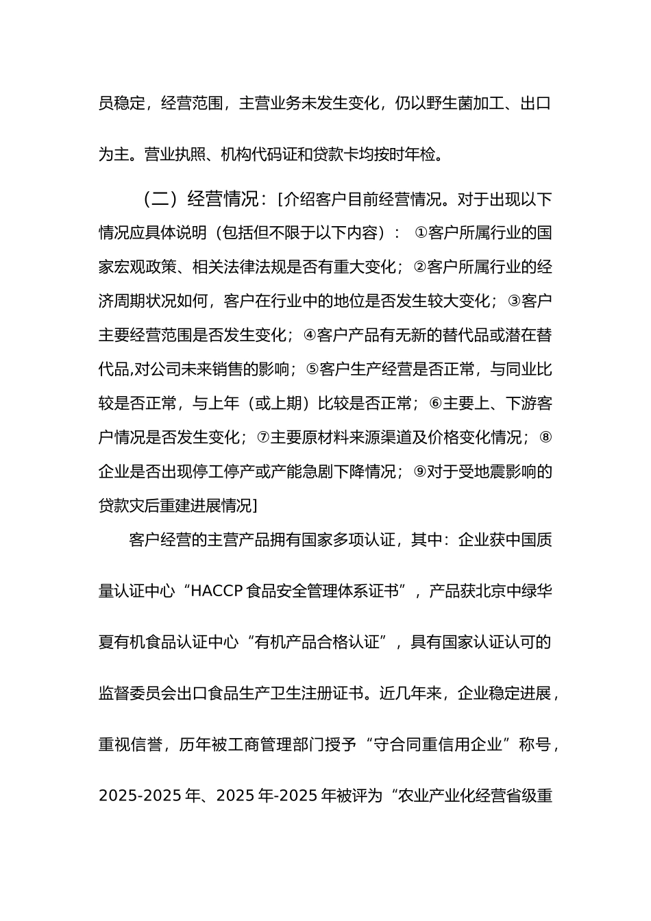 凤凰实业有限责任公司二季度信贷资产贷后检查报告_第2页