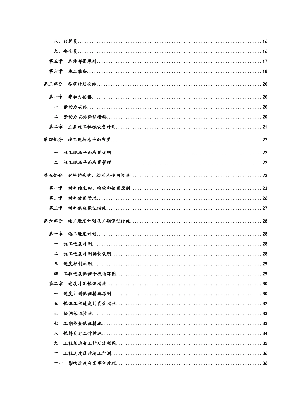 凤凰谷项目施工组织设计1_第2页