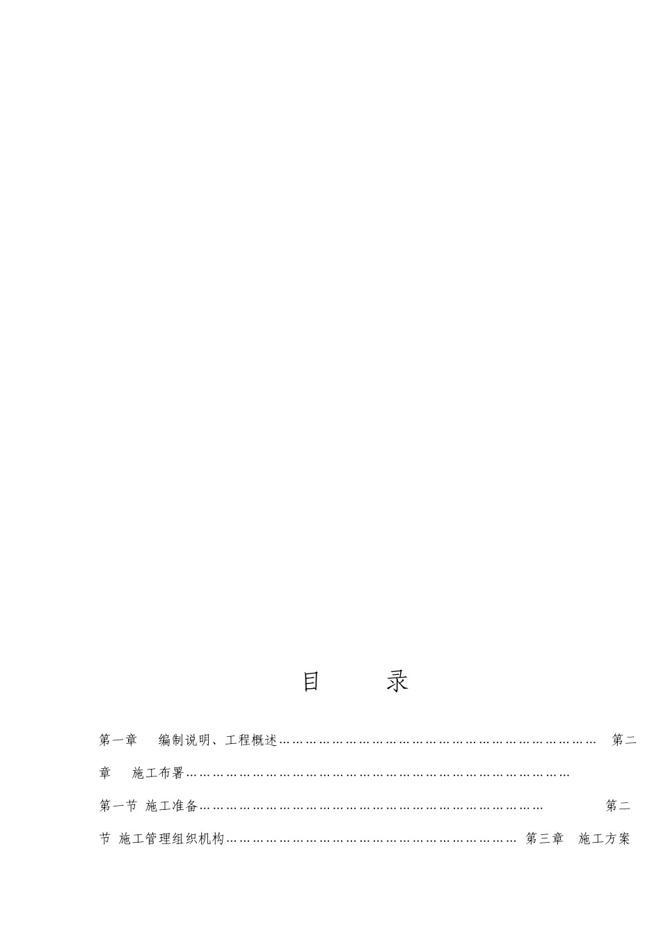 凤凰欢乐谷广场灯光秀综合项目施工组织设计方案_第2页