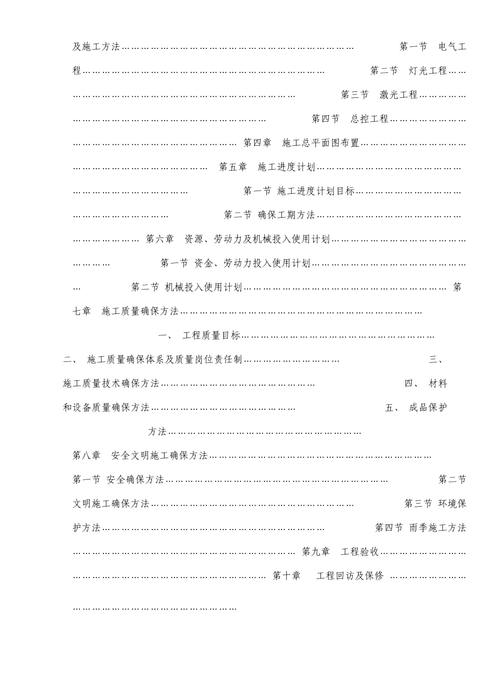 凤凰欢乐谷广场灯光秀综合项目施工组织设计方案_第3页