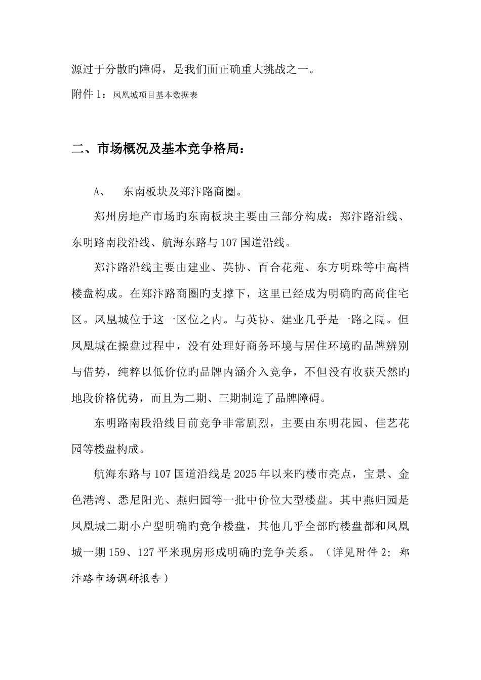 凤凰城营销策划方案案例_第2页