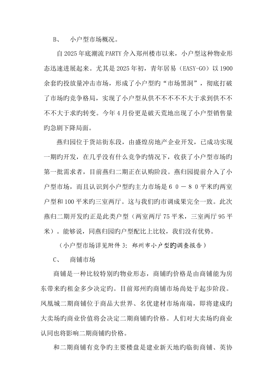 凤凰城营销策划方案案例_第3页