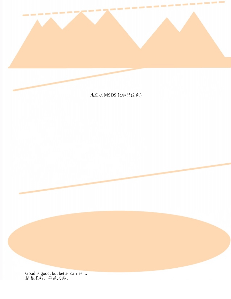 凡立水MSDS化学品_第1页