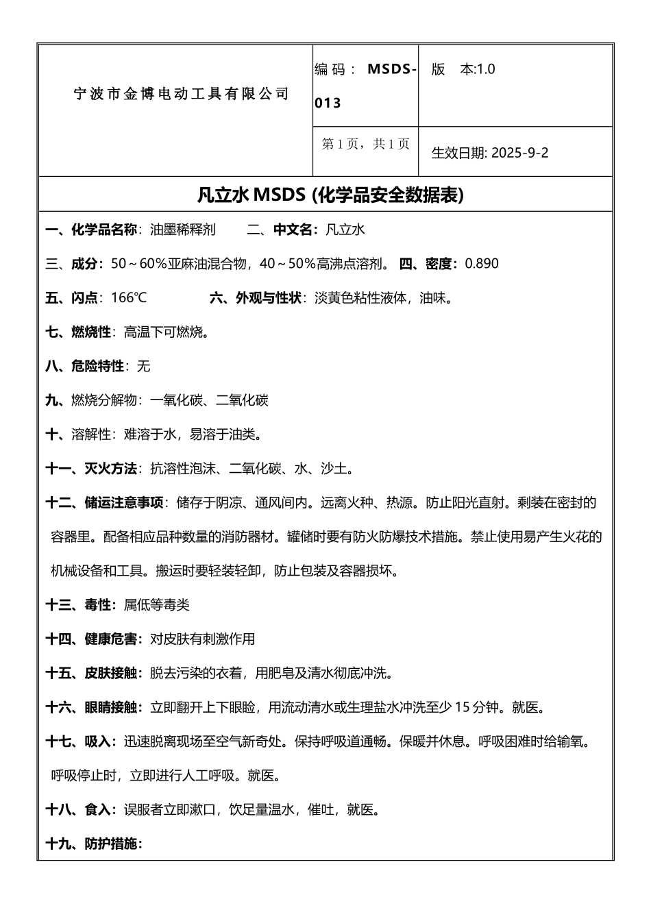 凡立水MSDS化学品_第2页