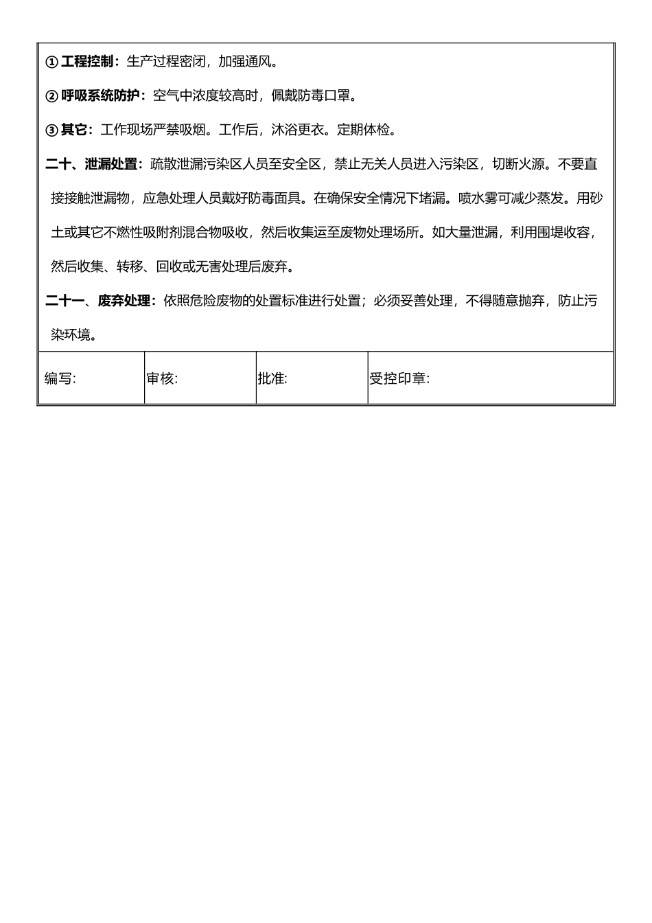 凡立水MSDS化学品_第3页