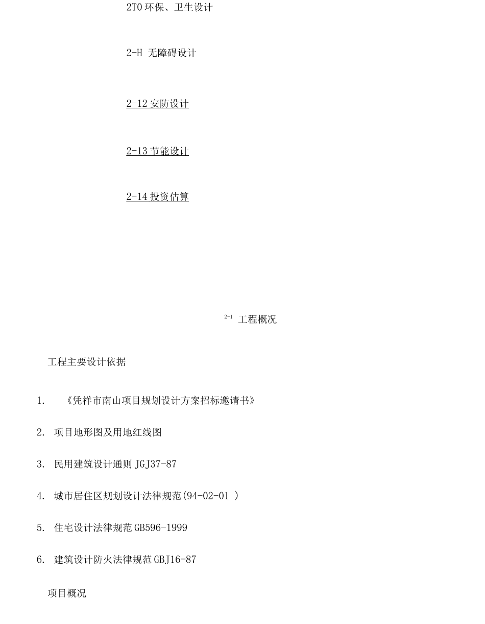 凭祥市南山项目规划设计-方案设计说明_第2页