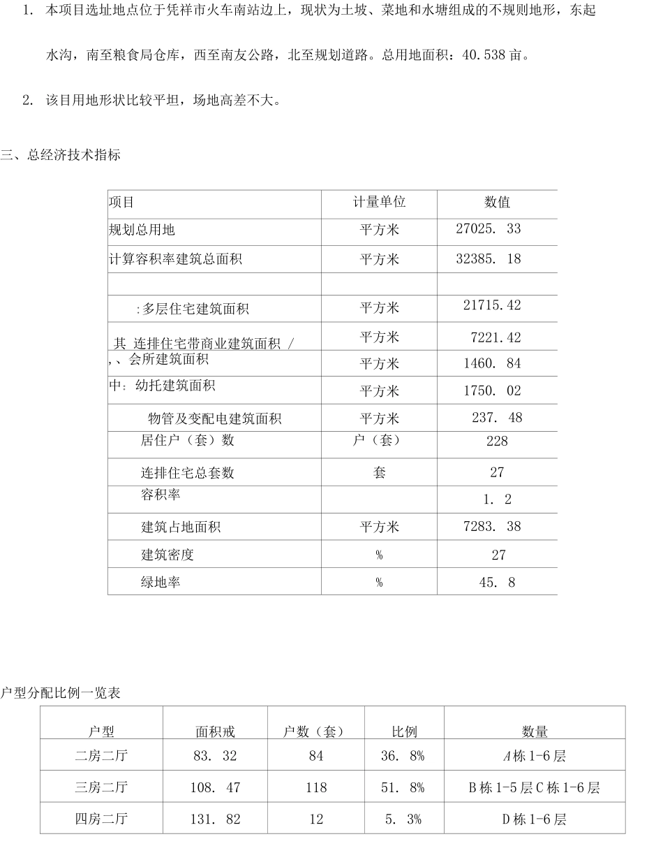 凭祥市南山项目规划设计-方案设计说明_第3页
