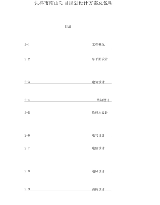 凭祥市南山项目规划设计-方案设计说明