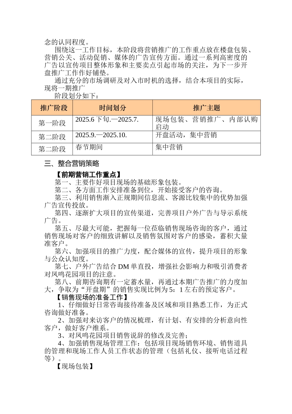 凤鸣花园前期整合营销方案_第2页