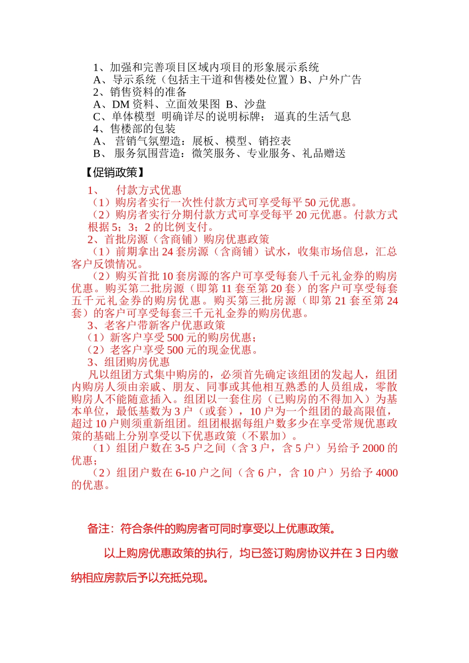 凤鸣花园前期整合营销方案_第3页