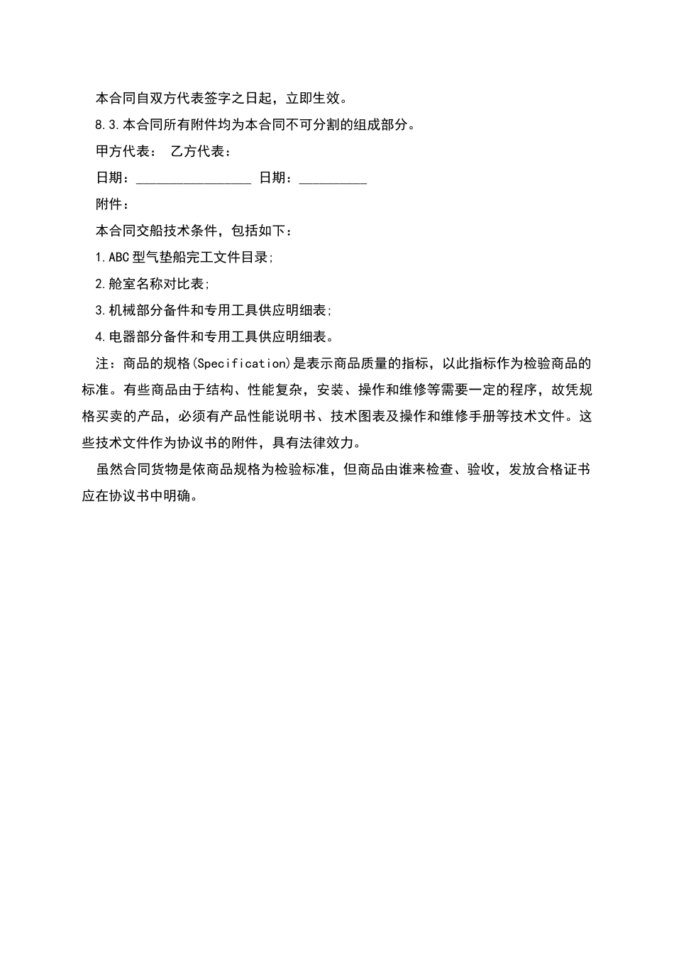 凭规格销售合同_第3页