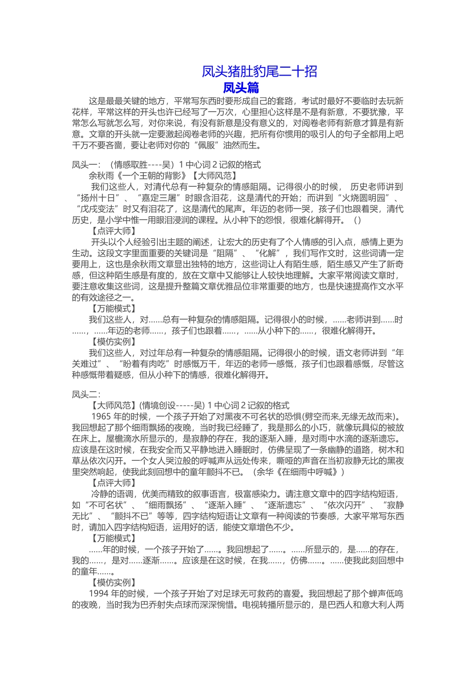 凤头猪肚豹尾二十招_第2页