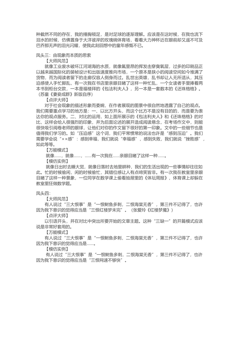 凤头猪肚豹尾二十招_第3页