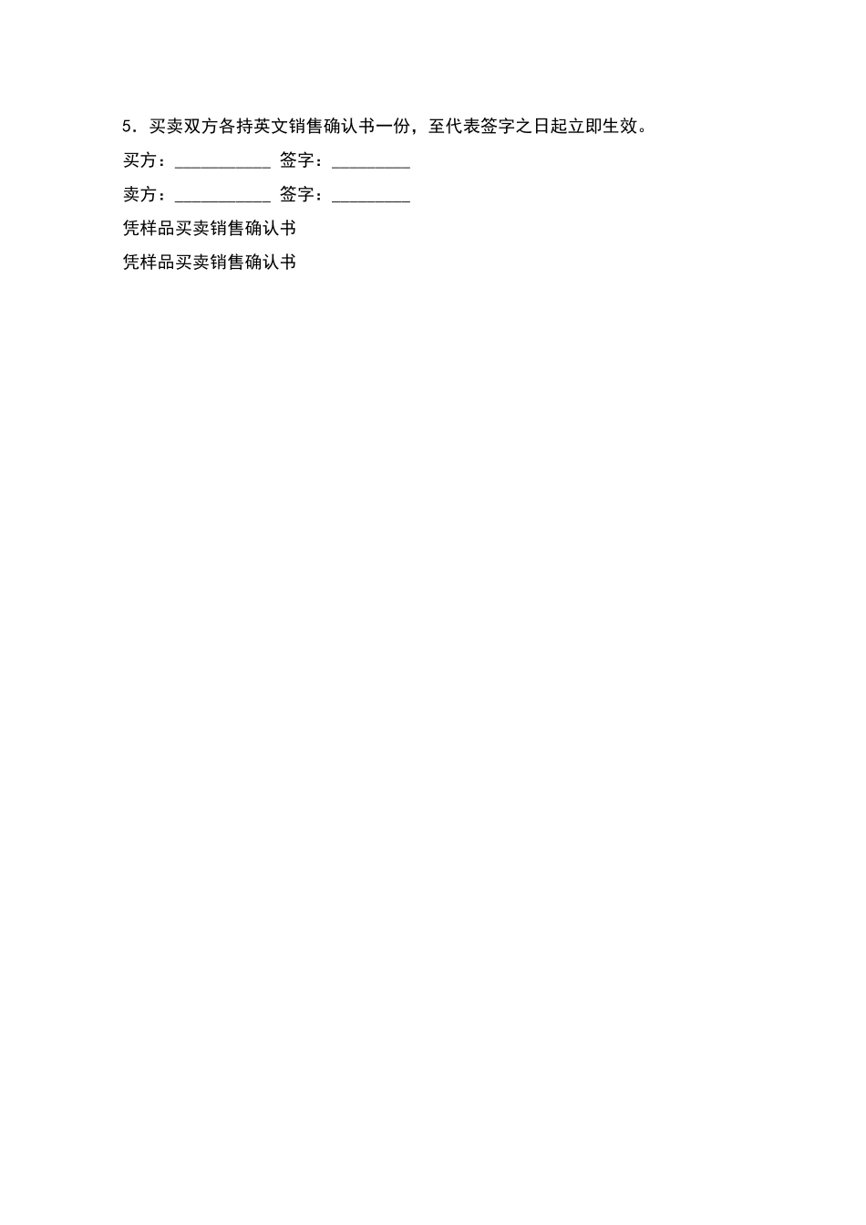 凭样品买卖销售确认书_第2页