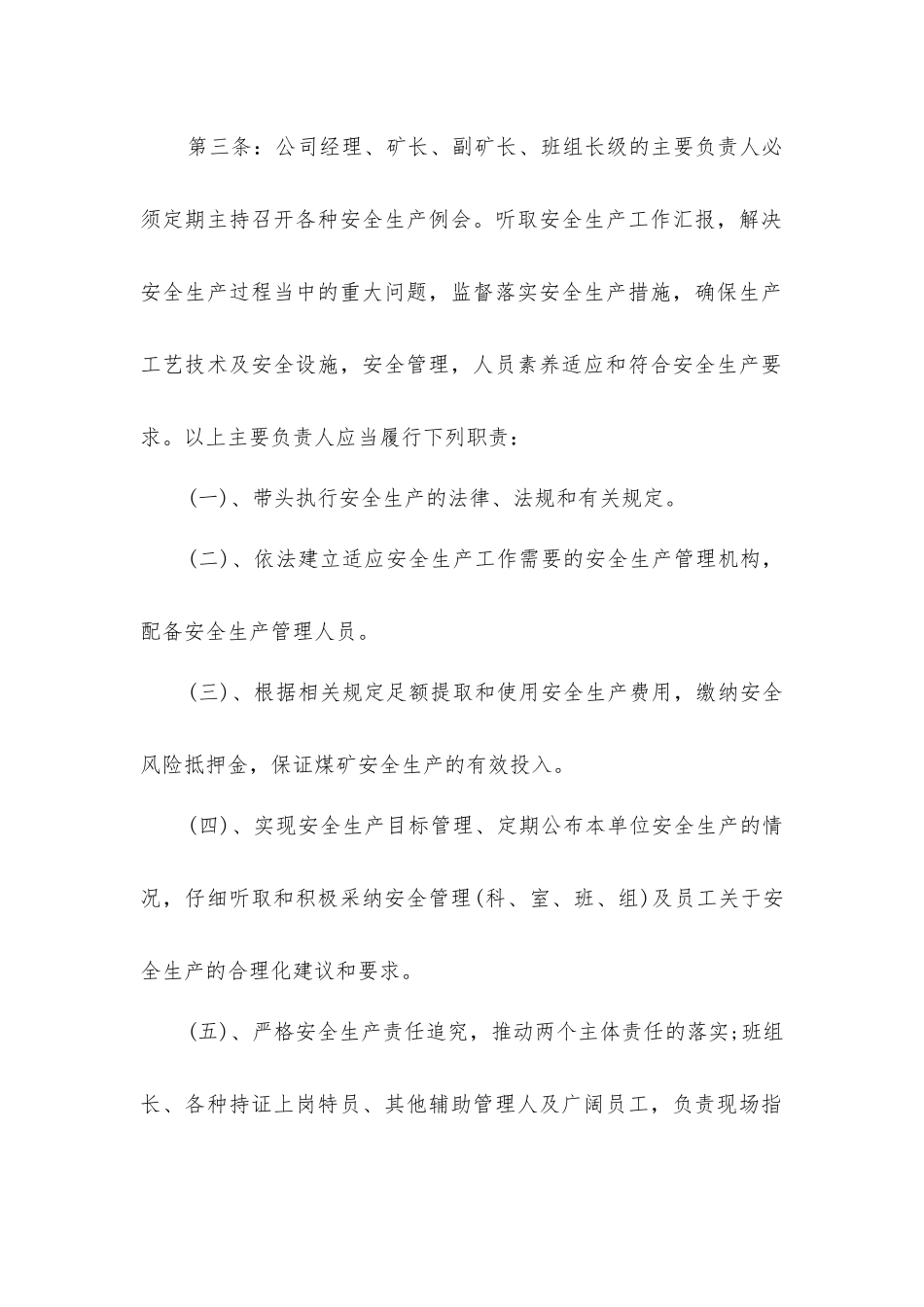 凯达煤业振兴煤矿安全生产责任制汇编_第2页