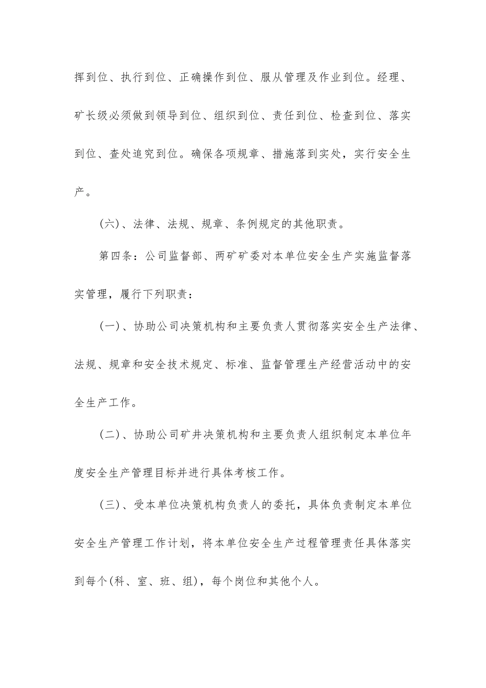 凯达煤业振兴煤矿安全生产责任制汇编_第3页