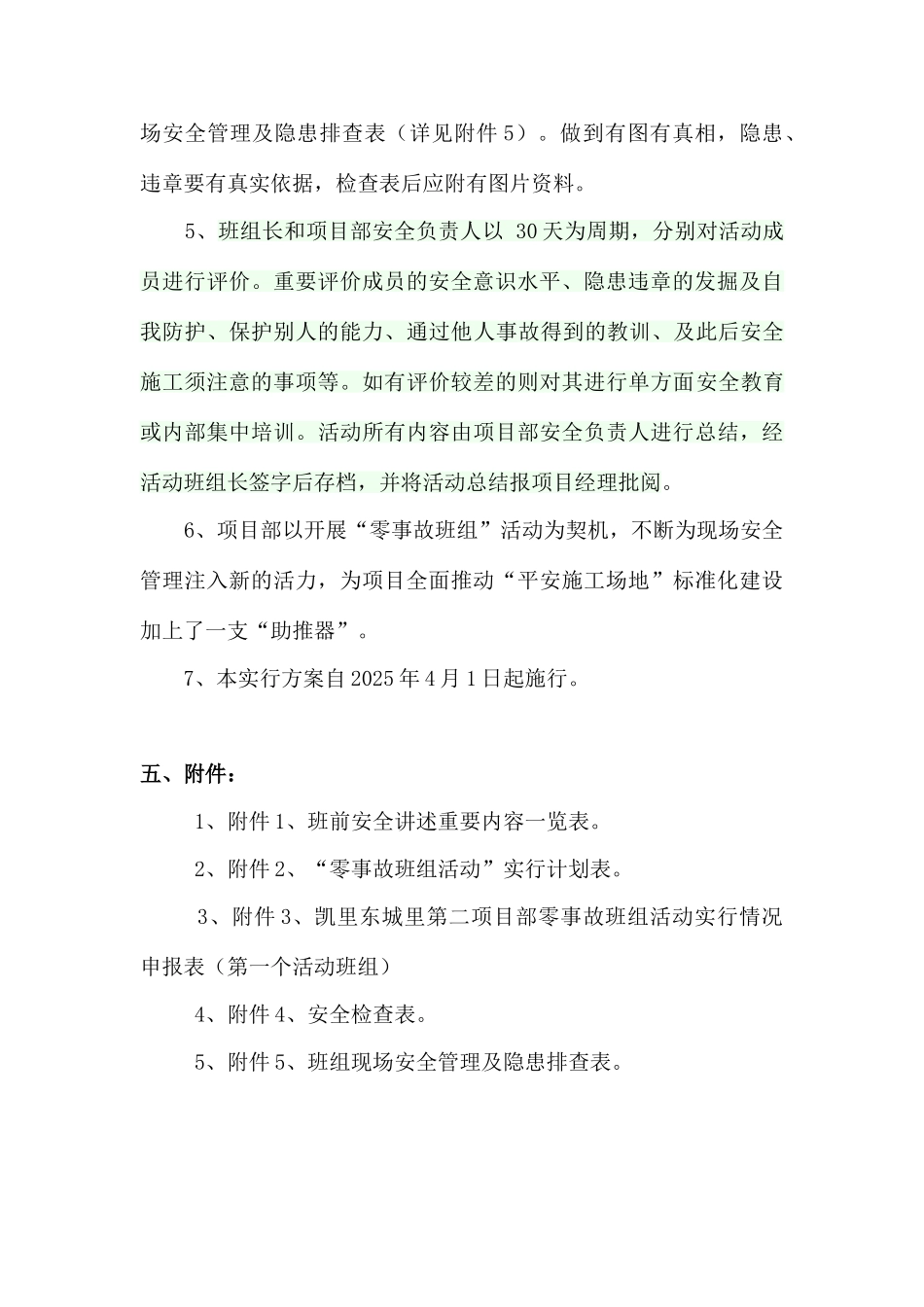 凯里零事故班组创建活动实施方案最终版_第3页