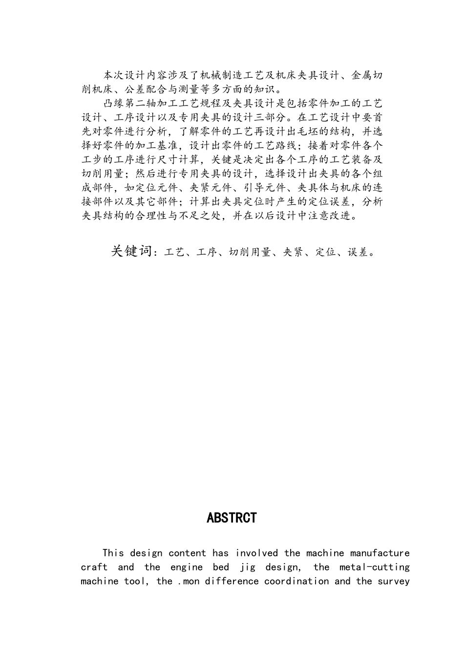 凸缘第二轴的工艺规程及拉花键夹具设计说明书_第2页
